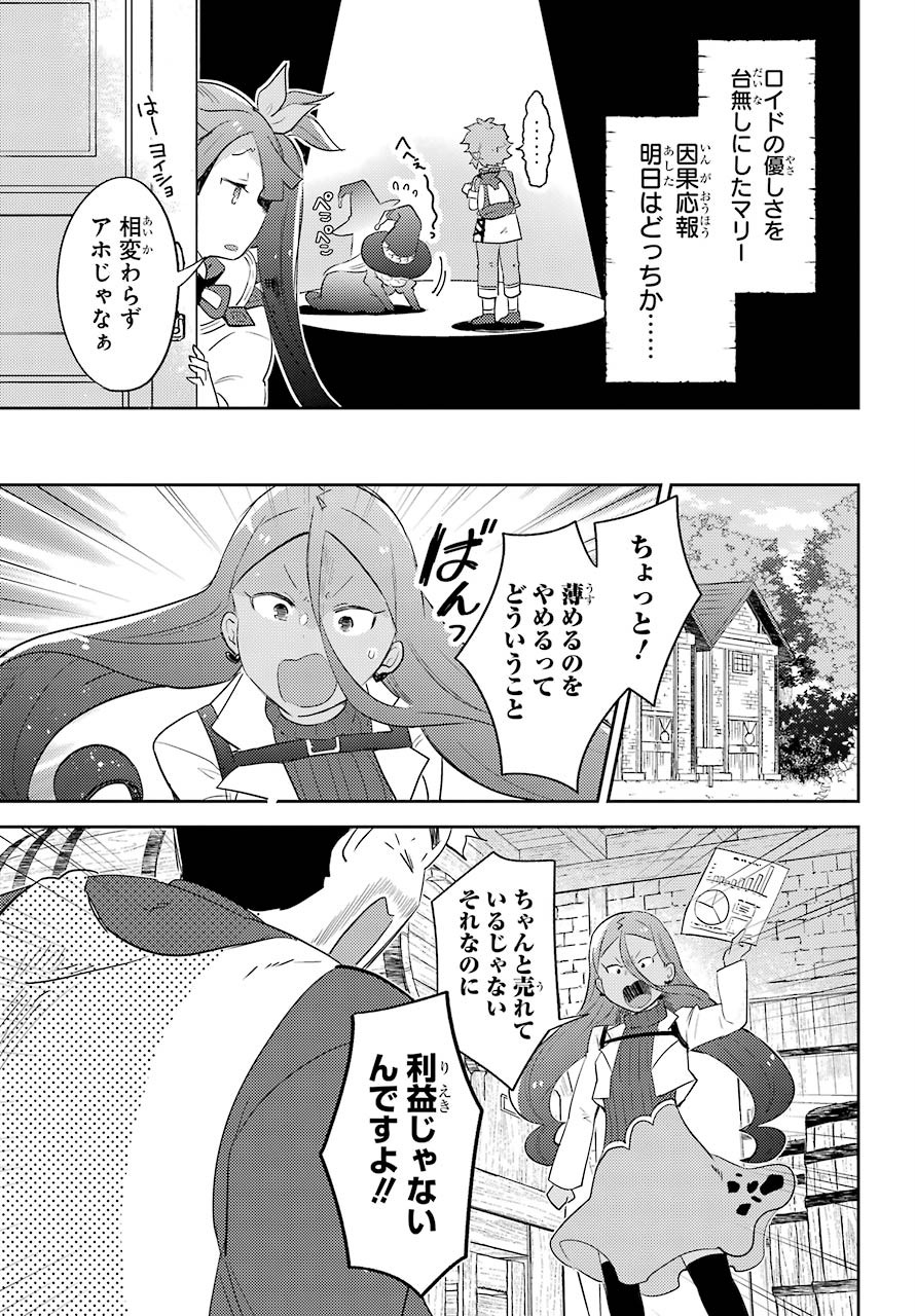 たとえばラストダンジョン前の村の少年が序盤の町の食堂で働く日常物語 第10話 - Page 23