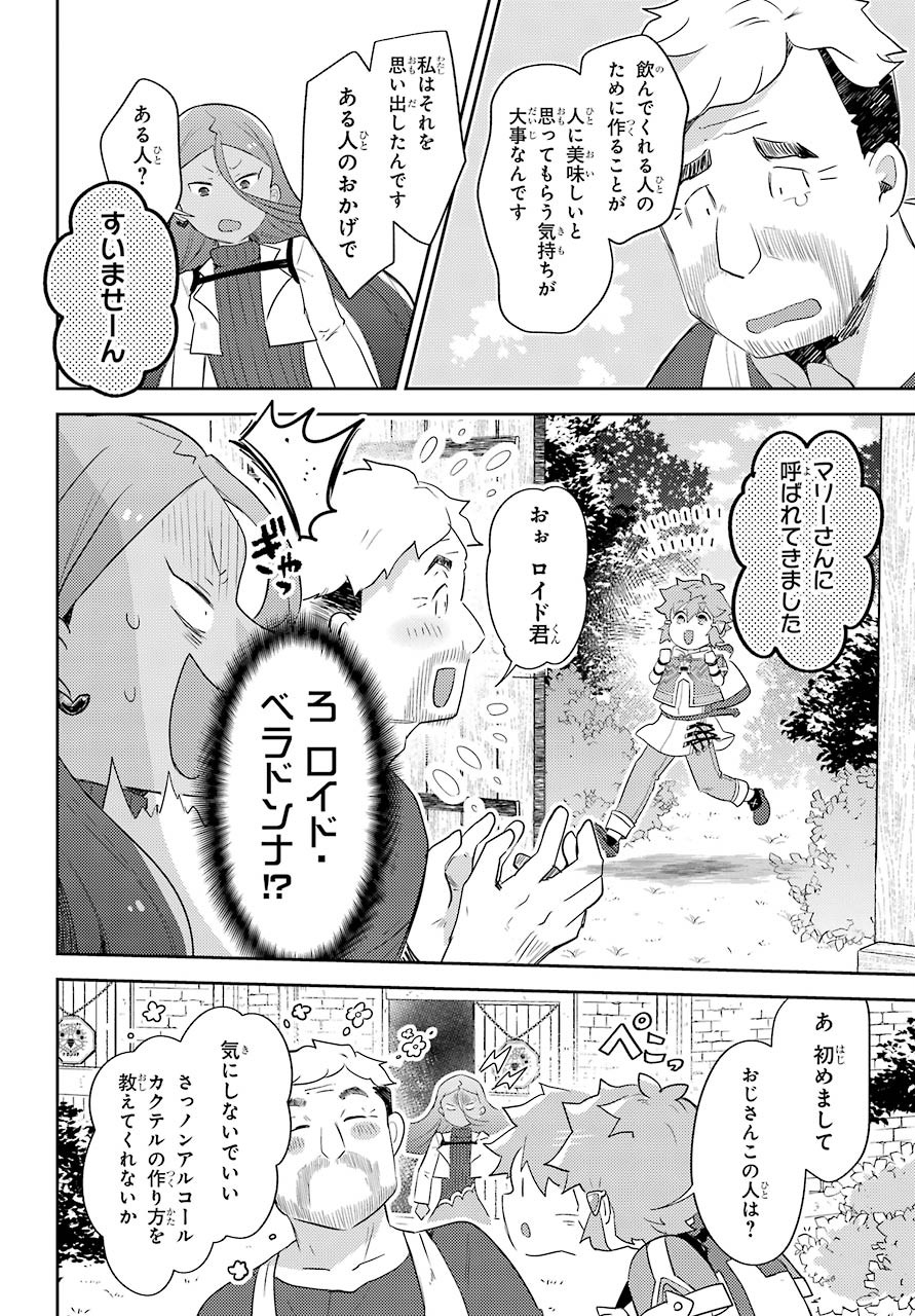 たとえばラストダンジョン前の村の少年が序盤の町の食堂で働く日常物語 第10話 - Page 24