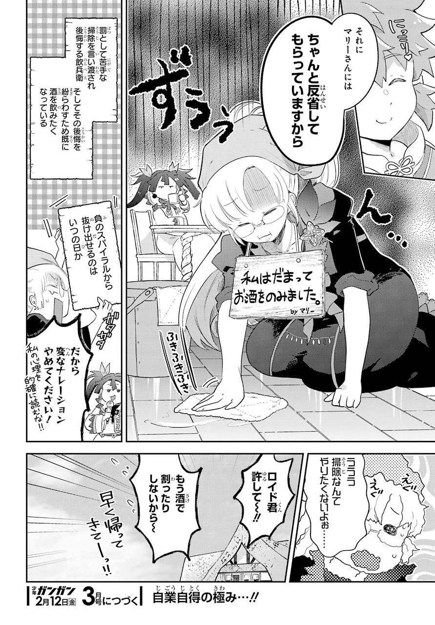 たとえばラストダンジョン前の村の少年が序盤の町の食堂で働く日常物語 第10話 - Page 26