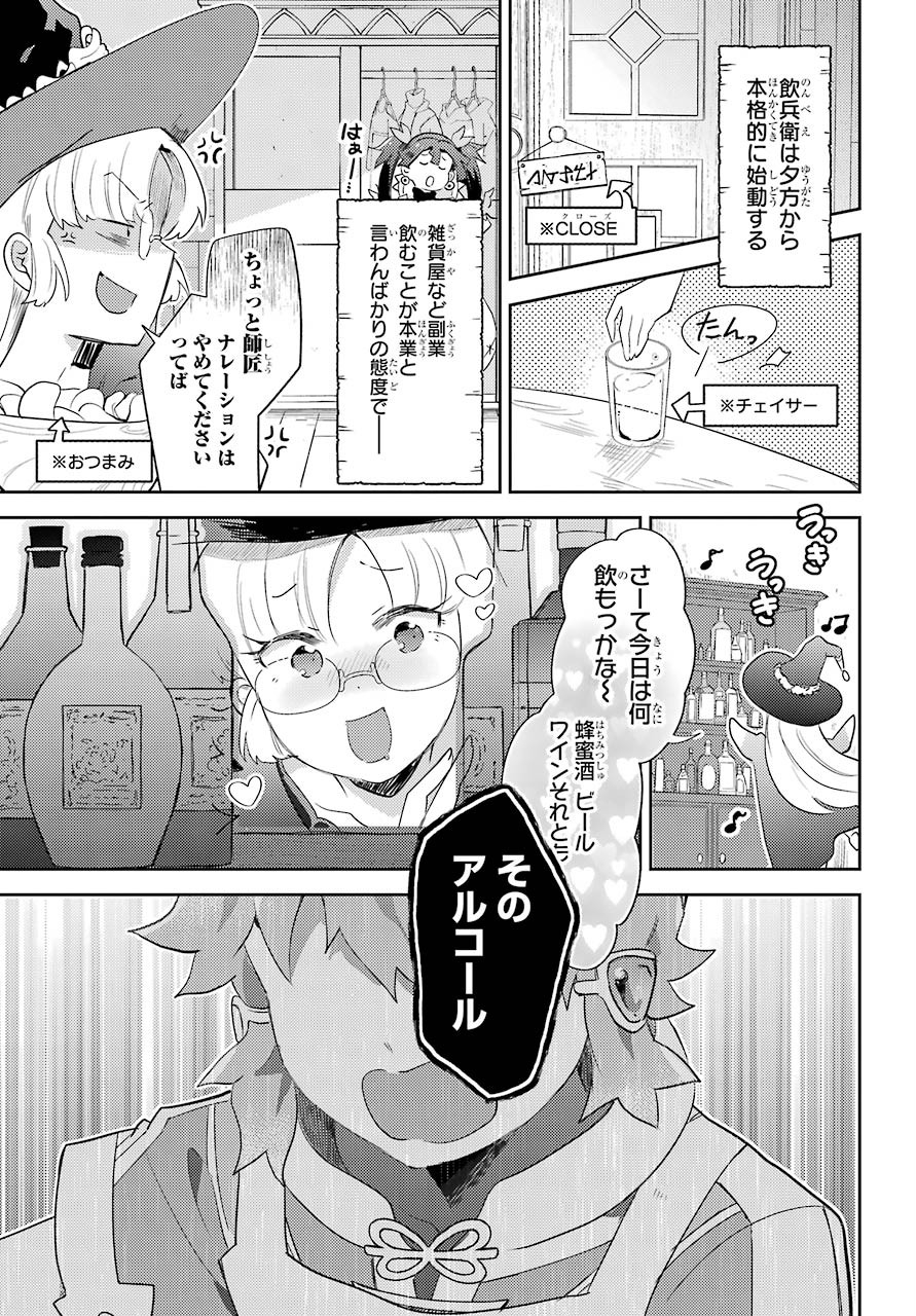 たとえばラストダンジョン前の村の少年が序盤の町の食堂で働く日常物語 第10話 - Page 9