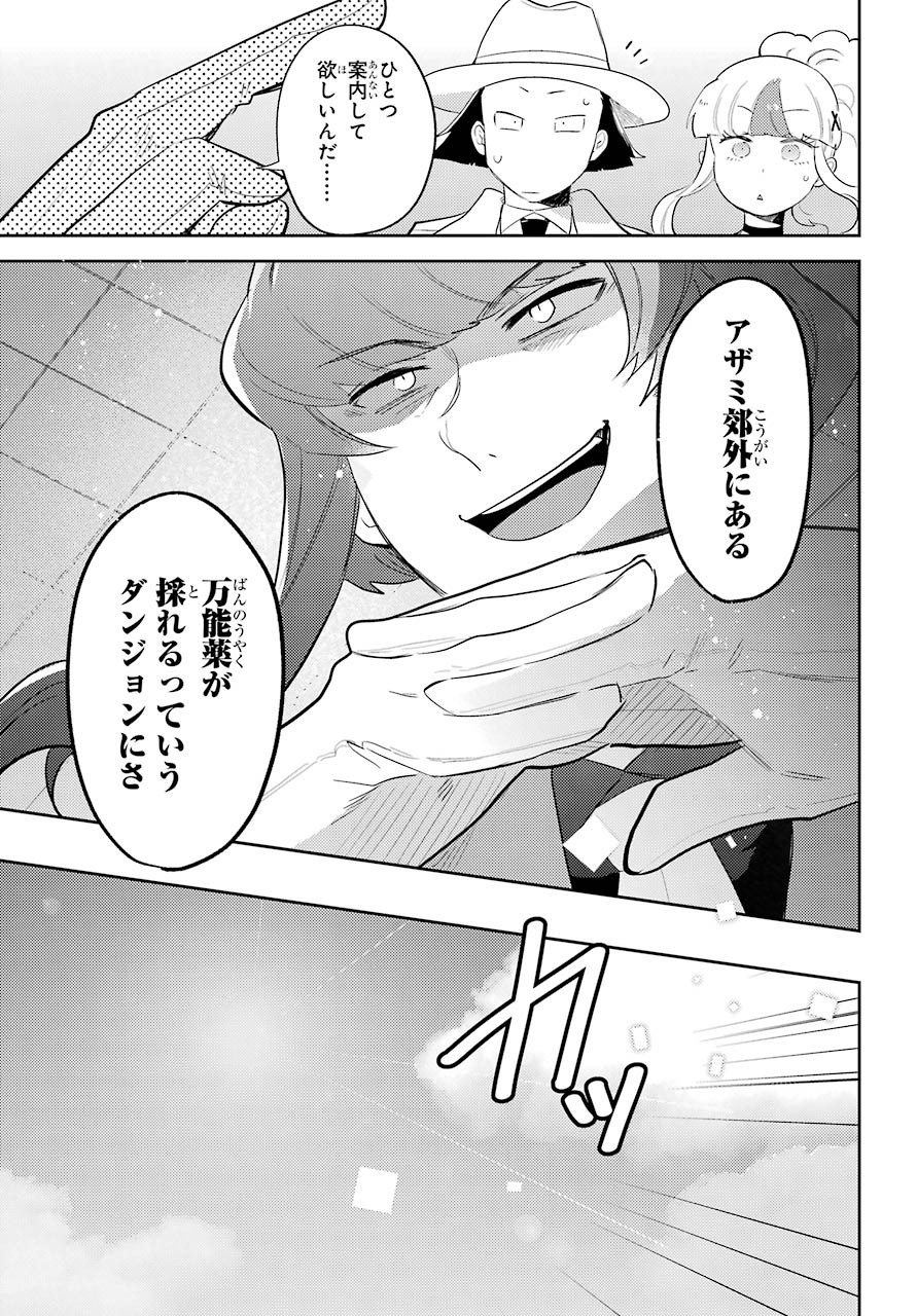 たとえばラストダンジョン前の村の少年が序盤の町の食堂で働く日常物語 第11.1話 - Page 11