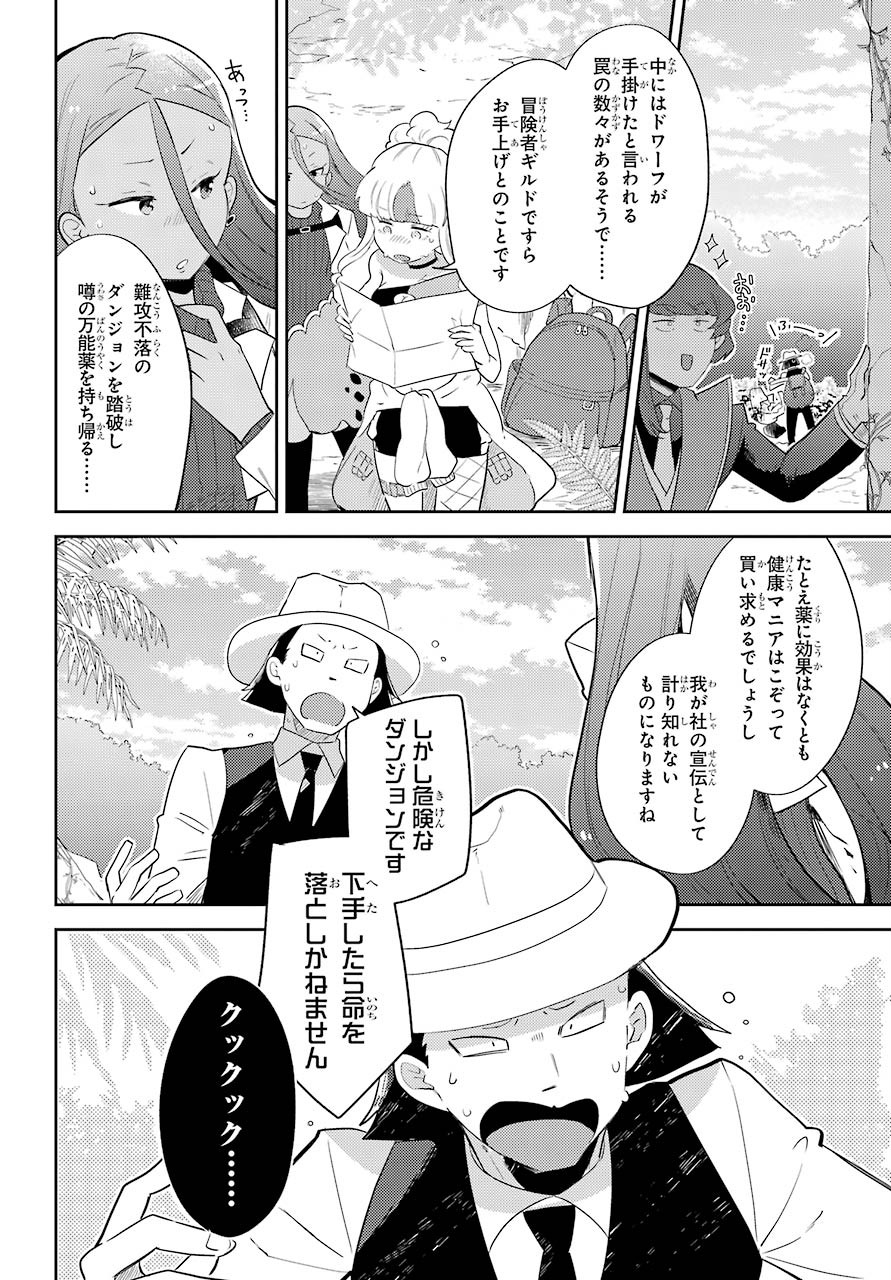 たとえばラストダンジョン前の村の少年が序盤の町の食堂で働く日常物語 第11.1話 - Page 14