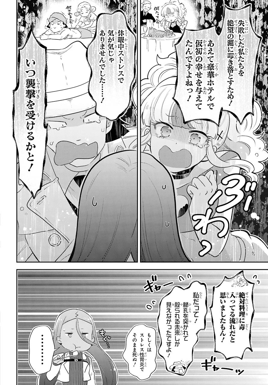 たとえばラストダンジョン前の村の少年が序盤の町の食堂で働く日常物語 第11.1話 - Page 4