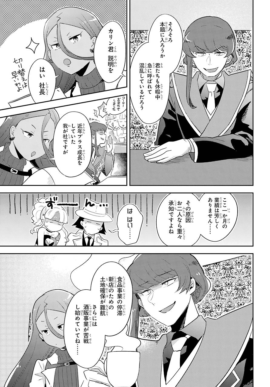 たとえばラストダンジョン前の村の少年が序盤の町の食堂で働く日常物語 第11.1話 - Page 9