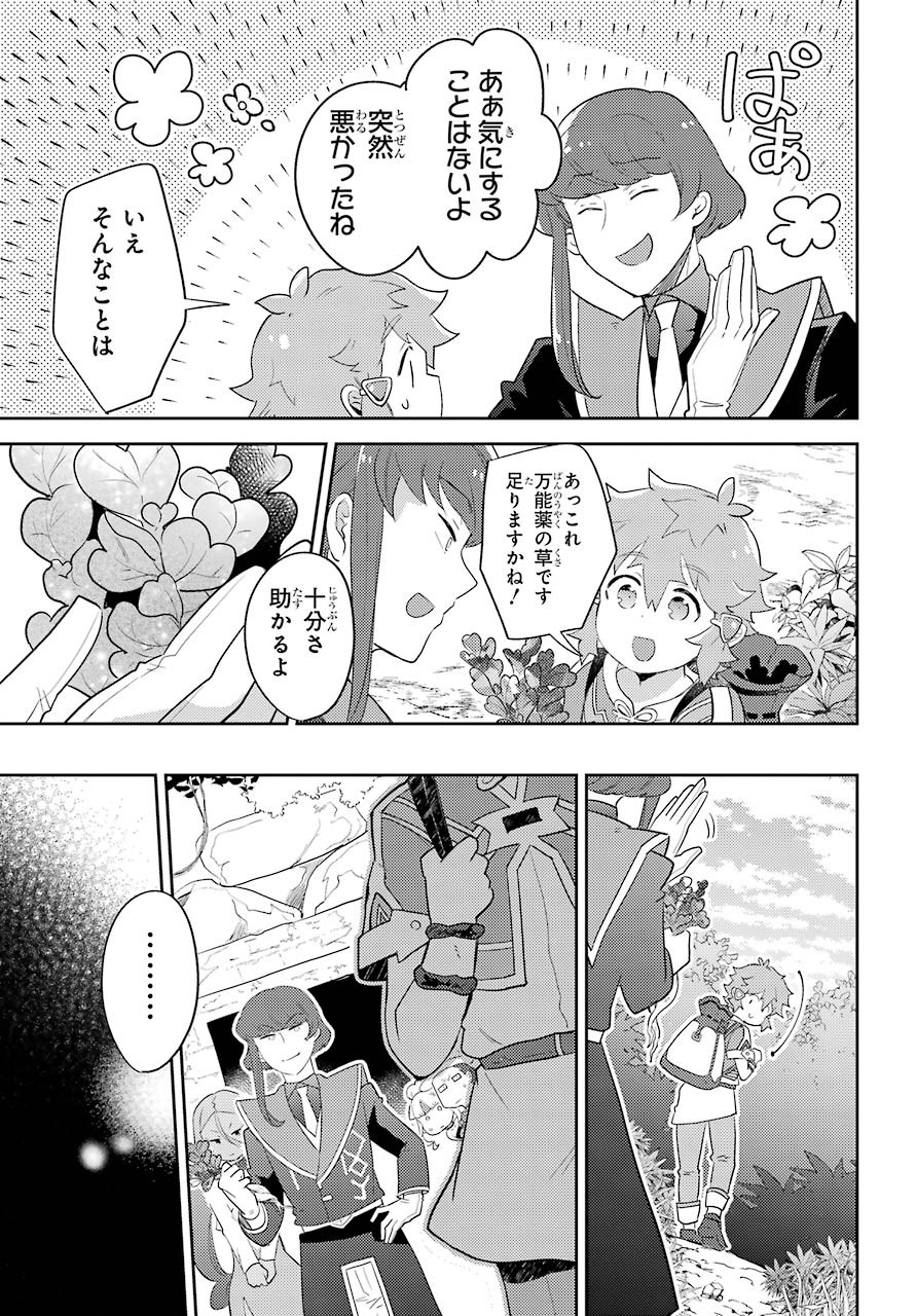 たとえばラストダンジョン前の村の少年が序盤の町の食堂で働く日常物語 第11.2話 - Page 12