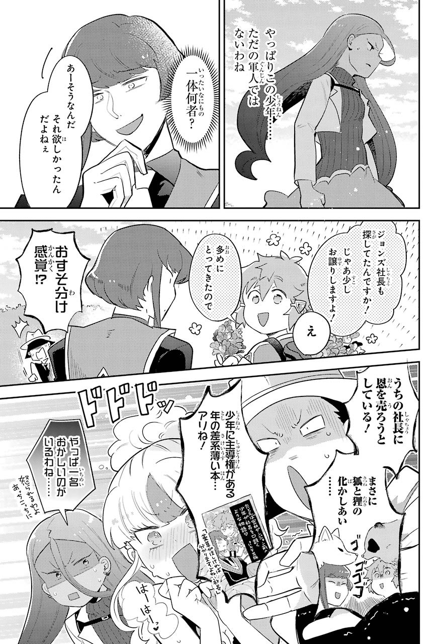 たとえばラストダンジョン前の村の少年が序盤の町の食堂で働く日常物語 第11.2話 - Page 8