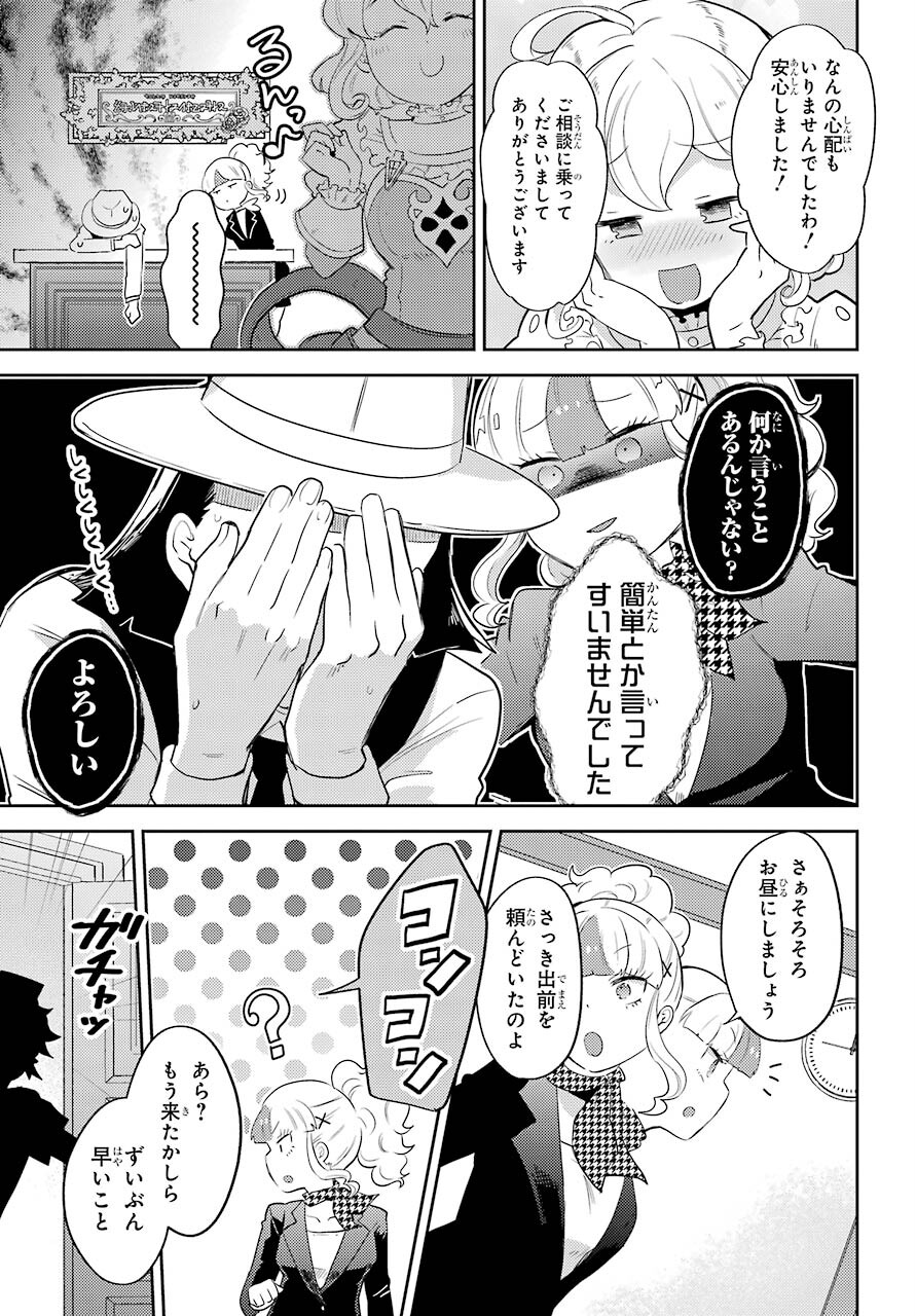 たとえばラストダンジョン前の村の少年が序盤の町の食堂で働く日常物語 第12話 - Page 13