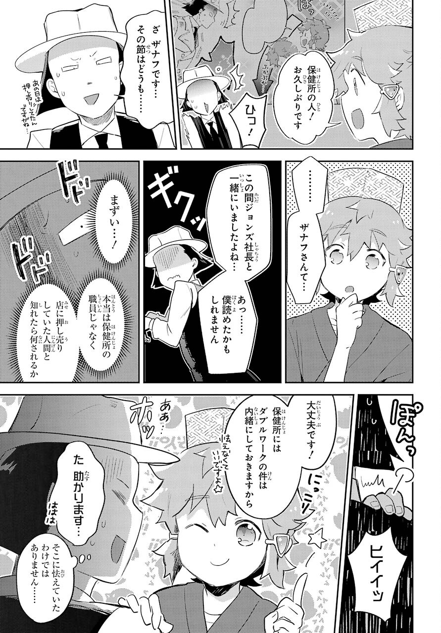 たとえばラストダンジョン前の村の少年が序盤の町の食堂で働く日常物語 第12話 - Page 15