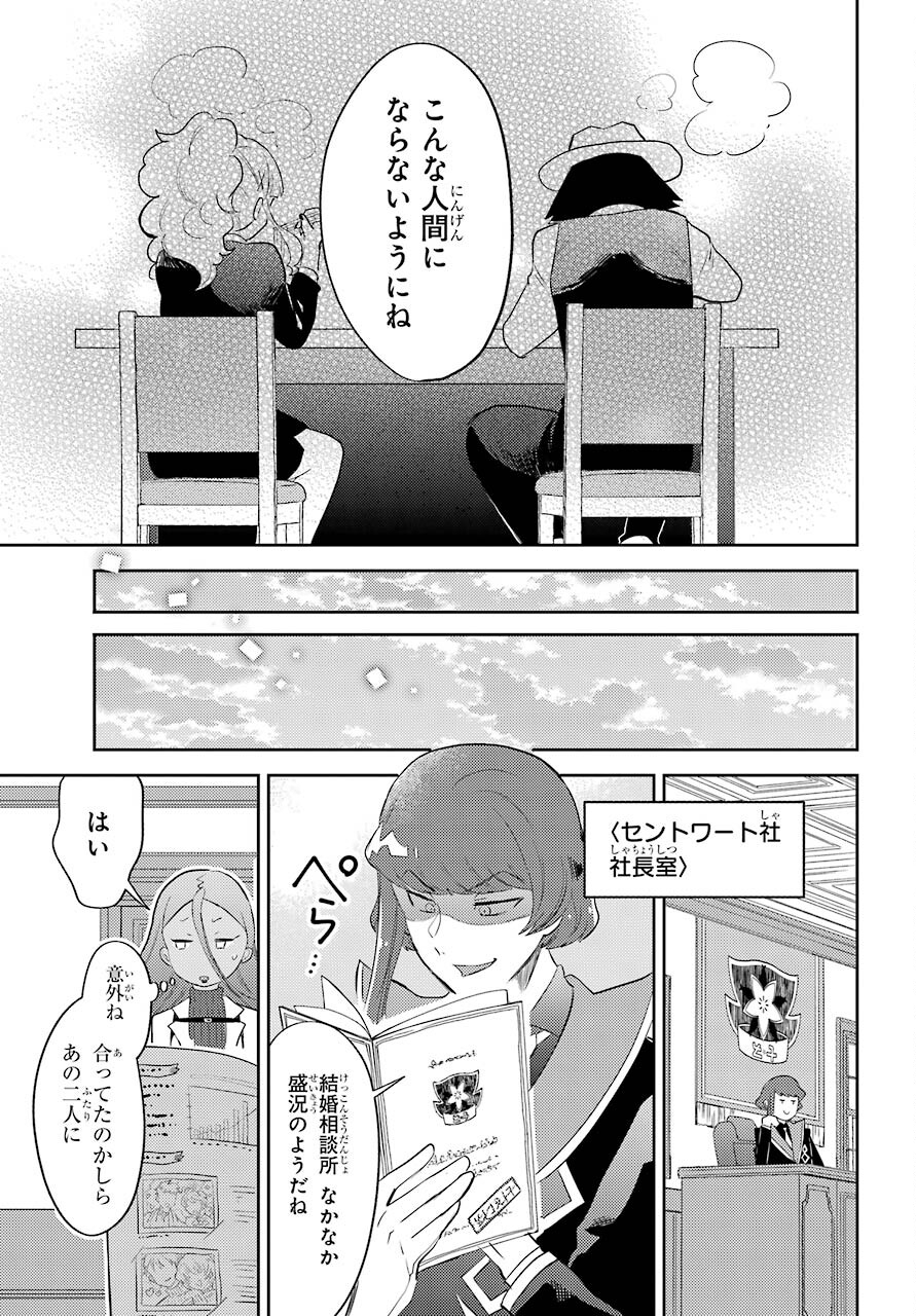 たとえばラストダンジョン前の村の少年が序盤の町の食堂で働く日常物語 第12話 - Page 25