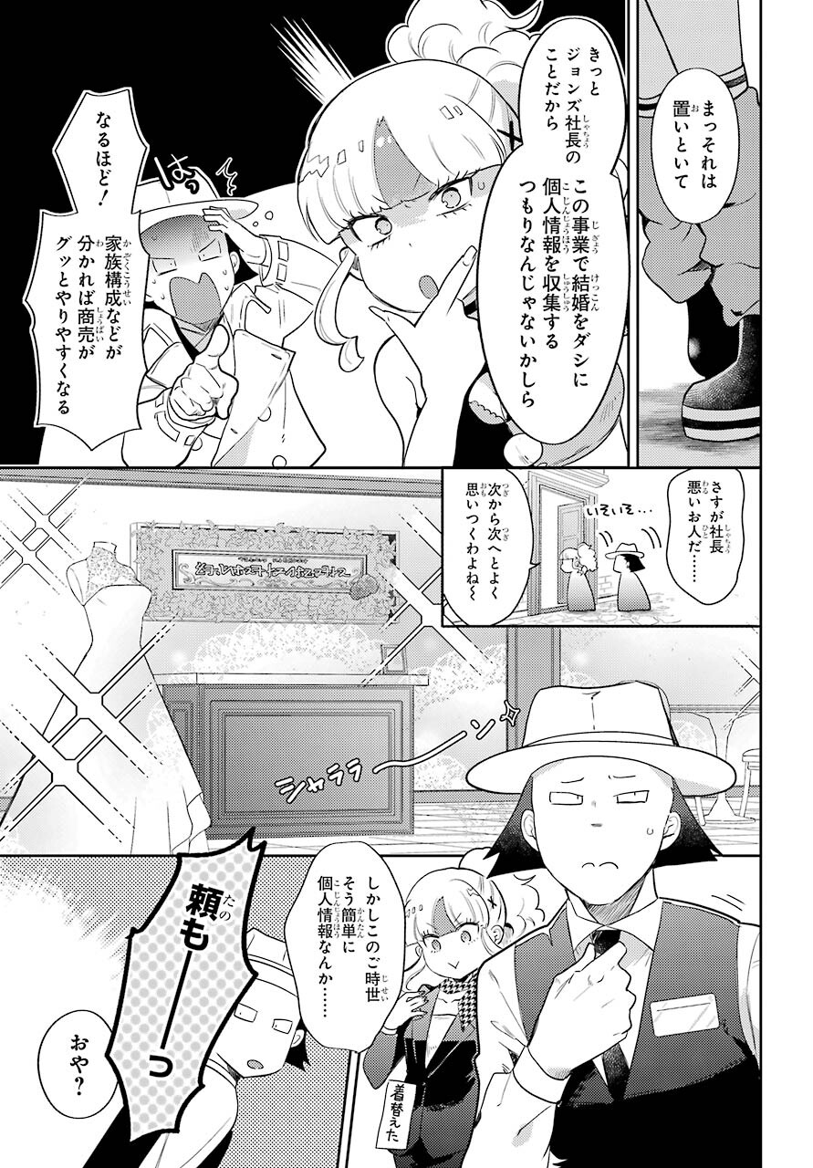 たとえばラストダンジョン前の村の少年が序盤の町の食堂で働く日常物語 第12話 - Page 7