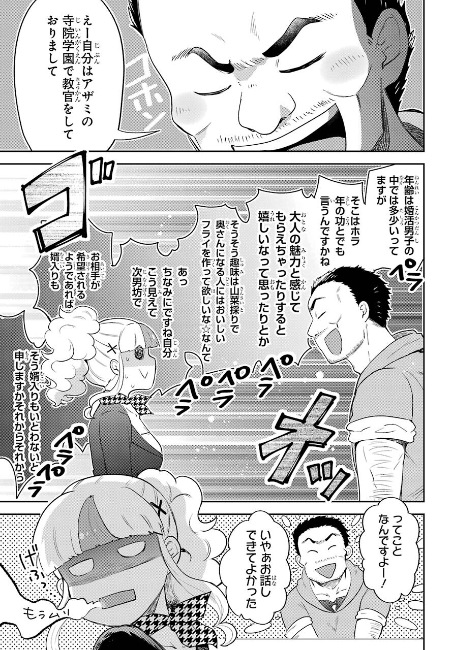 たとえばラストダンジョン前の村の少年が序盤の町の食堂で働く日常物語 第12話 - Page 9