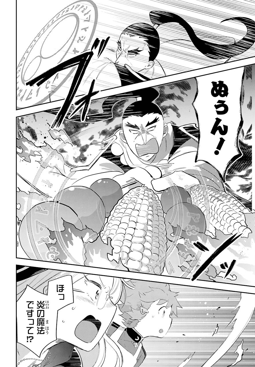 たとえばラストダンジョン前の村の少年が序盤の町の食堂で働く日常物語 第13話 - Page 16