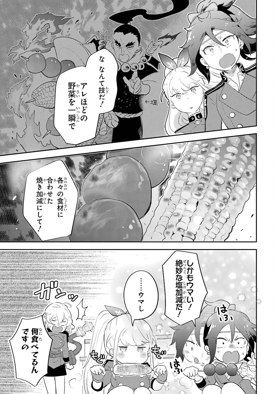 たとえばラストダンジョン前の村の少年が序盤の町の食堂で働く日常物語 第13話 - Page 17