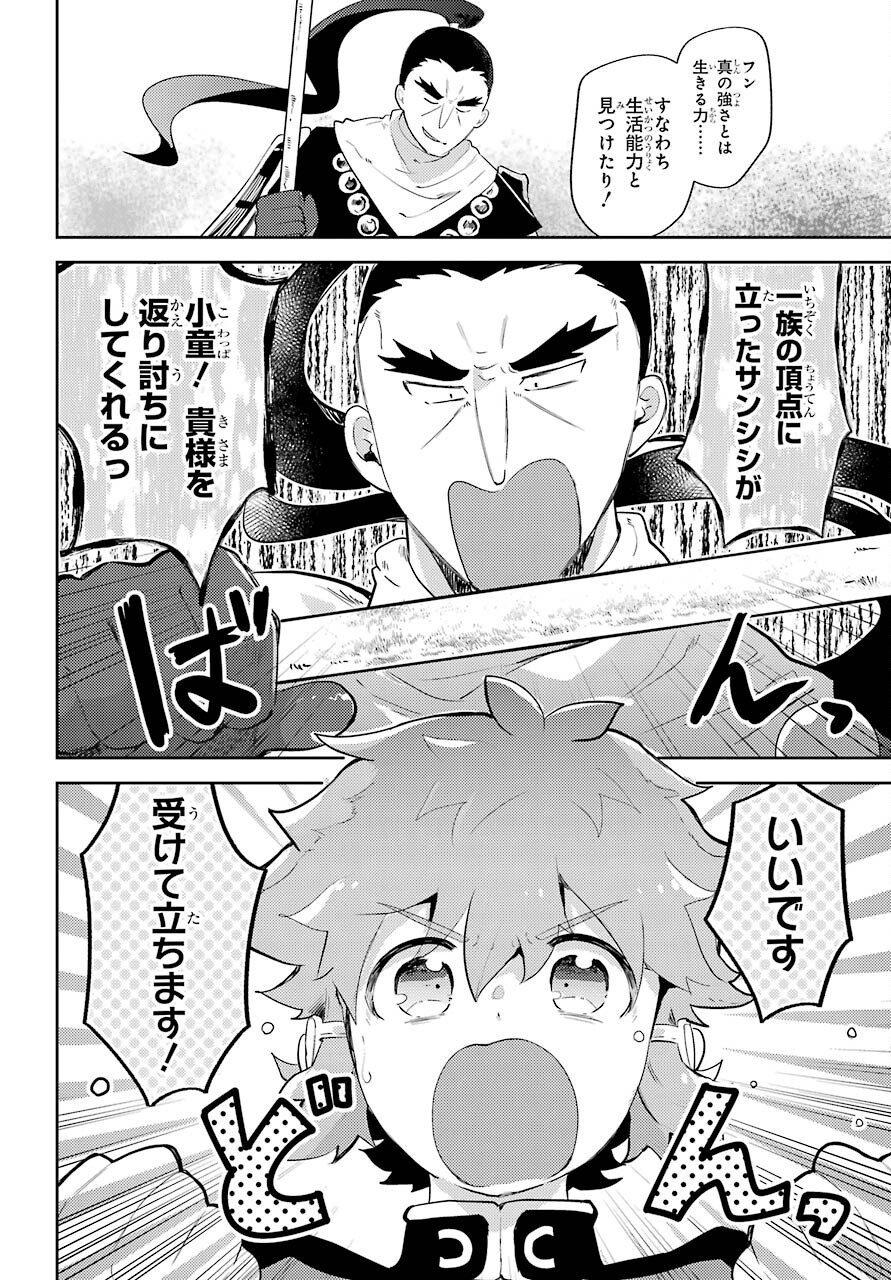 たとえばラストダンジョン前の村の少年が序盤の町の食堂で働く日常物語 第13話 - Page 18