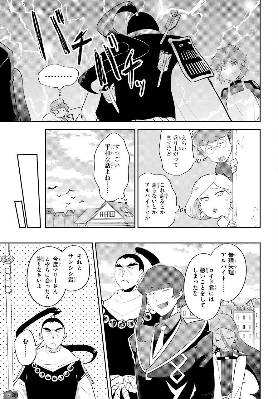 たとえばラストダンジョン前の村の少年が序盤の町の食堂で働く日常物語 第13話 - Page 19