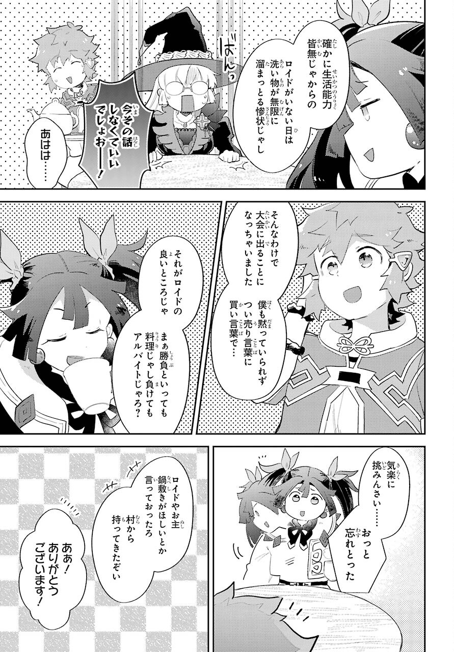 たとえばラストダンジョン前の村の少年が序盤の町の食堂で働く日常物語 第13話 - Page 23