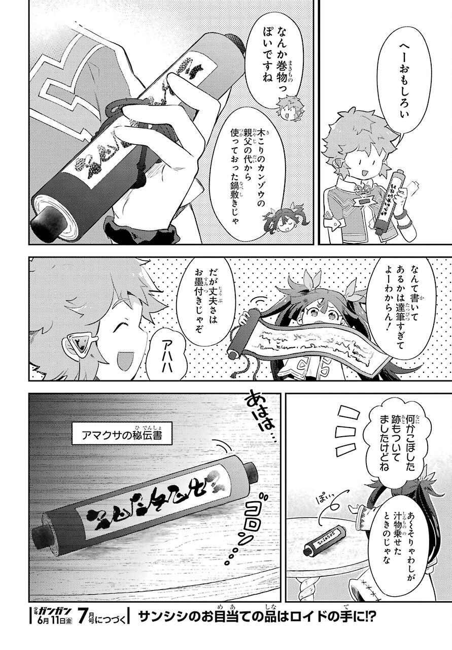 たとえばラストダンジョン前の村の少年が序盤の町の食堂で働く日常物語 第13話 - Page 24