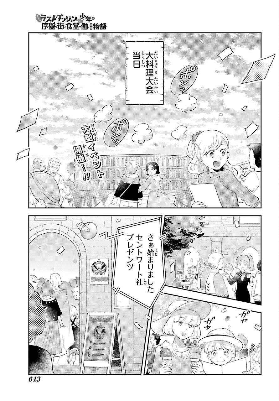 たとえばラストダンジョン前の村の少年が序盤の町の食堂で働く日常物語 第14話 - Page 1