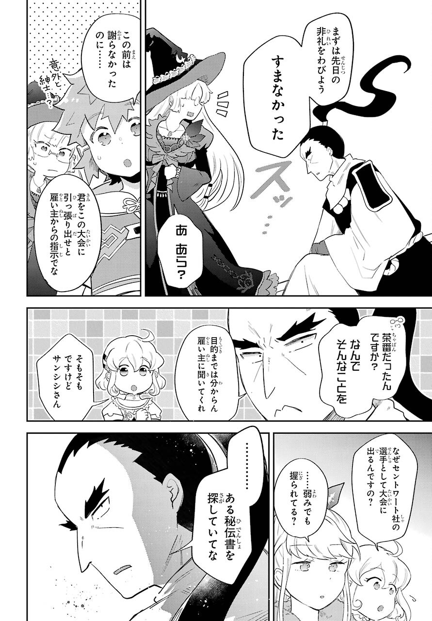 たとえばラストダンジョン前の村の少年が序盤の町の食堂で働く日常物語 第14話 - Page 12