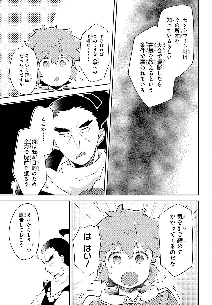 たとえばラストダンジョン前の村の少年が序盤の町の食堂で働く日常物語 第14話 - Page 13