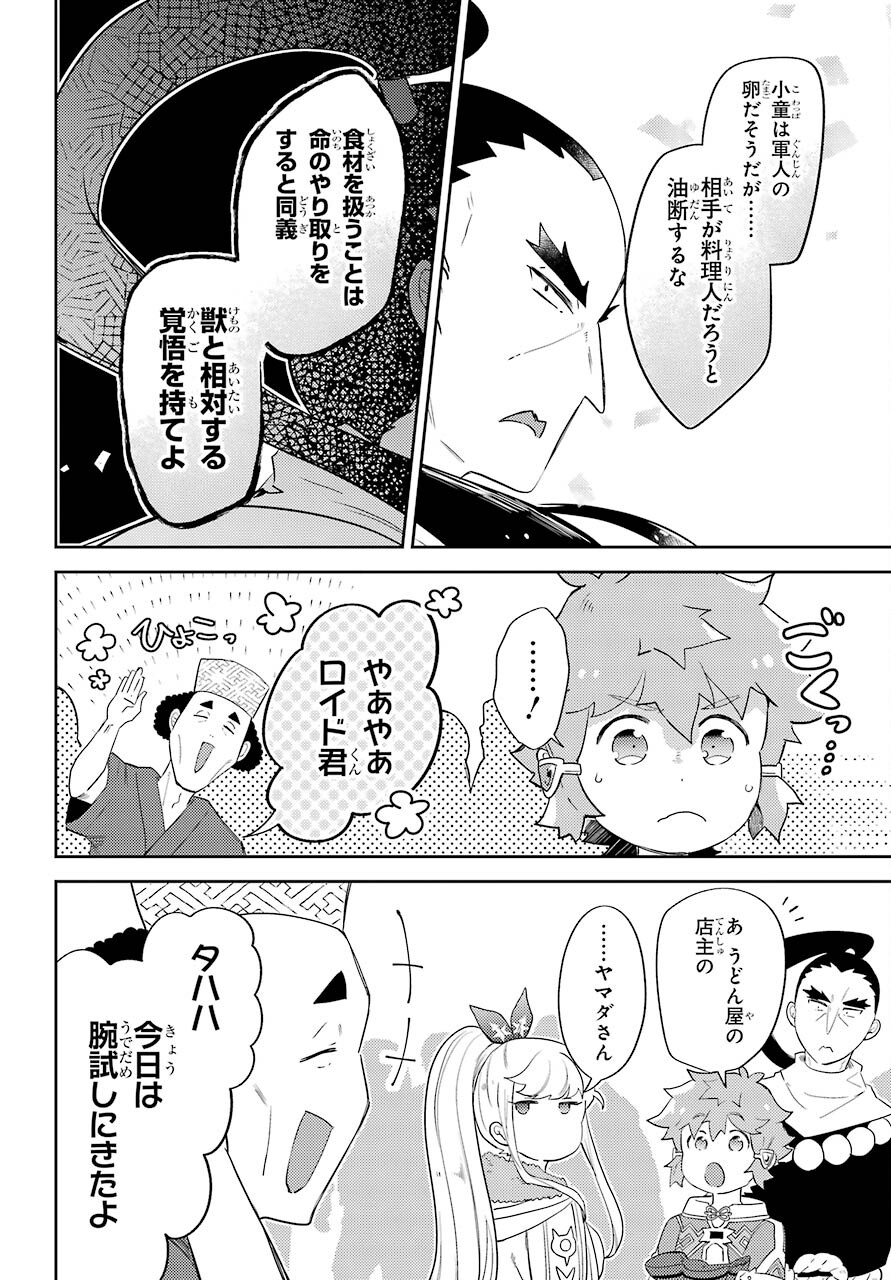 たとえばラストダンジョン前の村の少年が序盤の町の食堂で働く日常物語 第14話 - Page 14