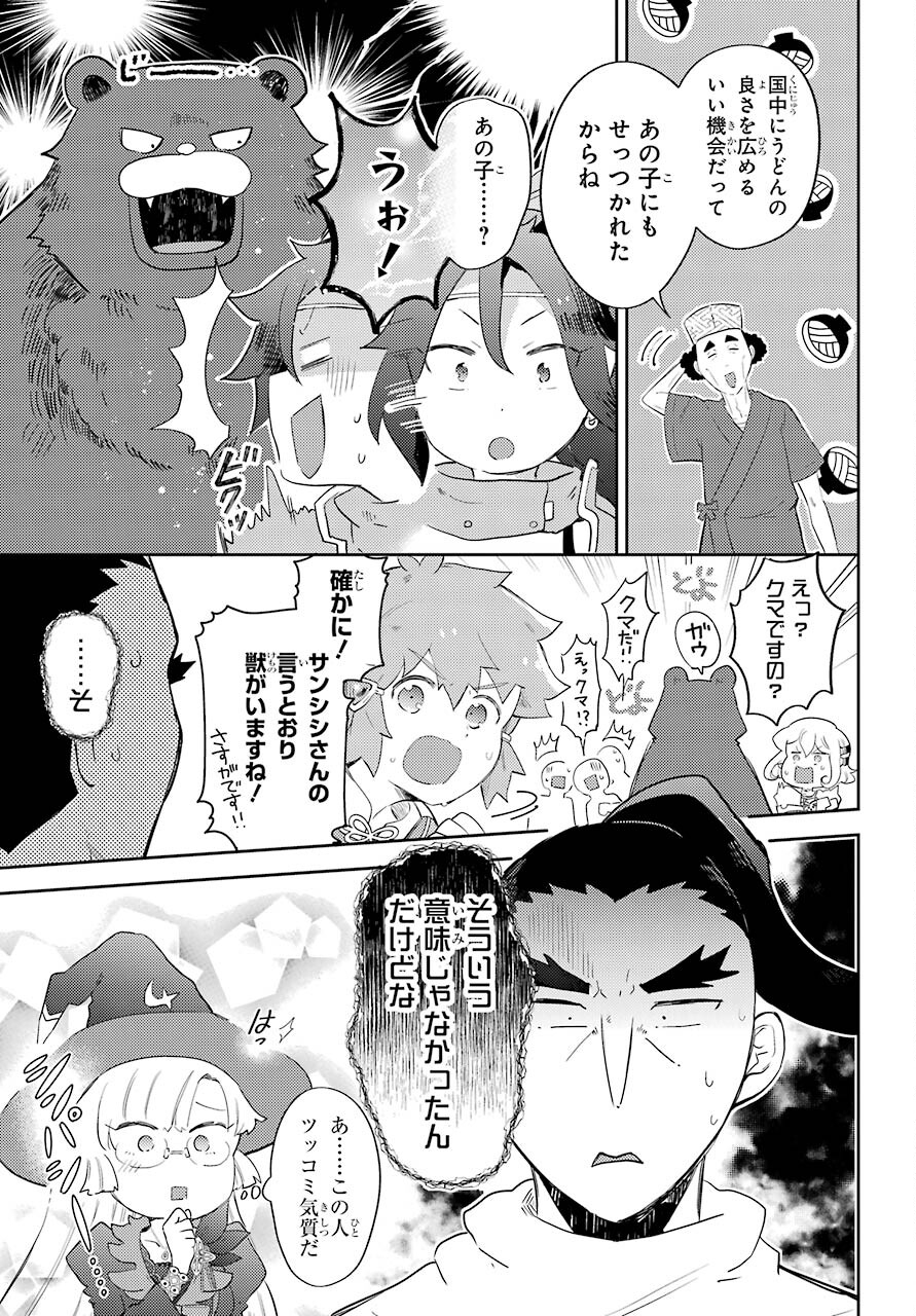 たとえばラストダンジョン前の村の少年が序盤の町の食堂で働く日常物語 第14話 - Page 15