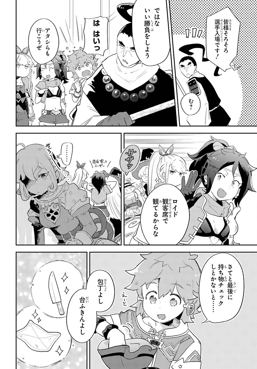 たとえばラストダンジョン前の村の少年が序盤の町の食堂で働く日常物語 第14話 - Page 16