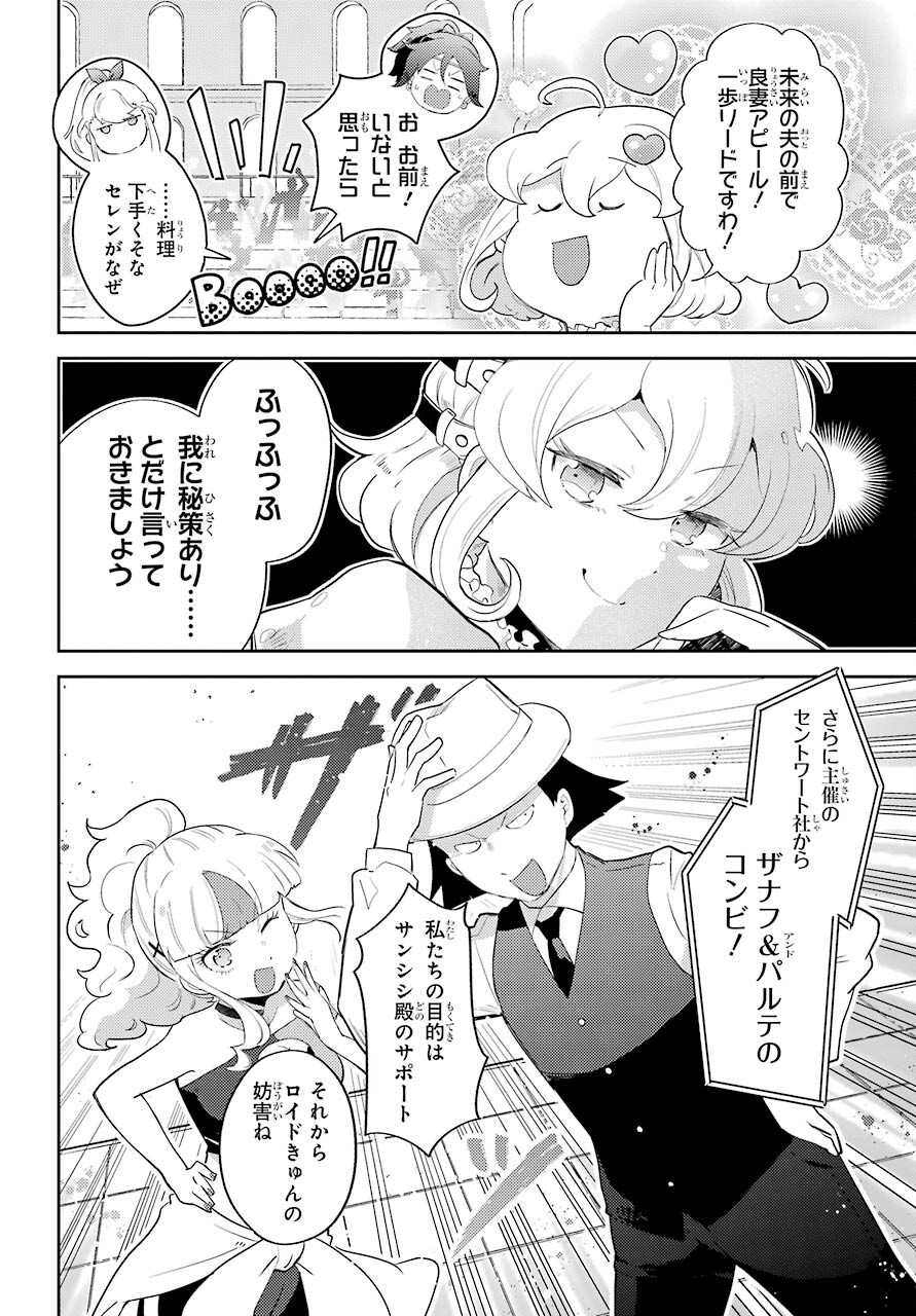 たとえばラストダンジョン前の村の少年が序盤の町の食堂で働く日常物語 第14話 - Page 20