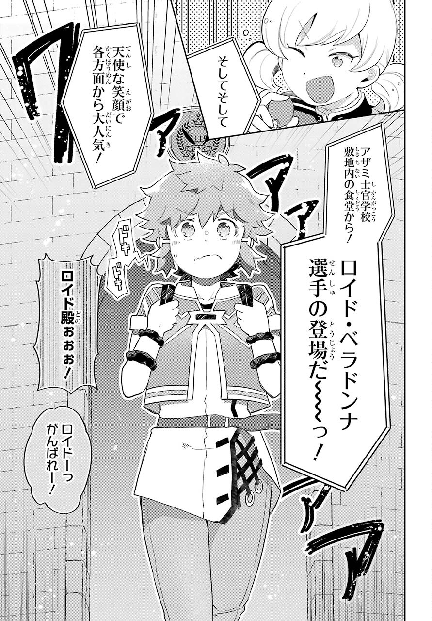 たとえばラストダンジョン前の村の少年が序盤の町の食堂で働く日常物語 第14話 - Page 21