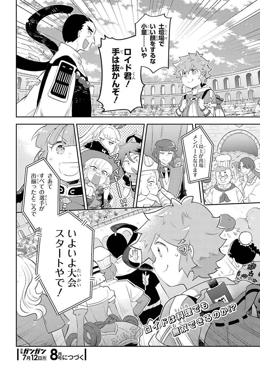 たとえばラストダンジョン前の村の少年が序盤の町の食堂で働く日常物語 第14話 - Page 24