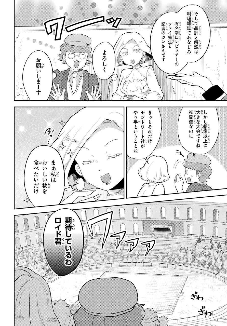 たとえばラストダンジョン前の村の少年が序盤の町の食堂で働く日常物語 第14話 - Page 4