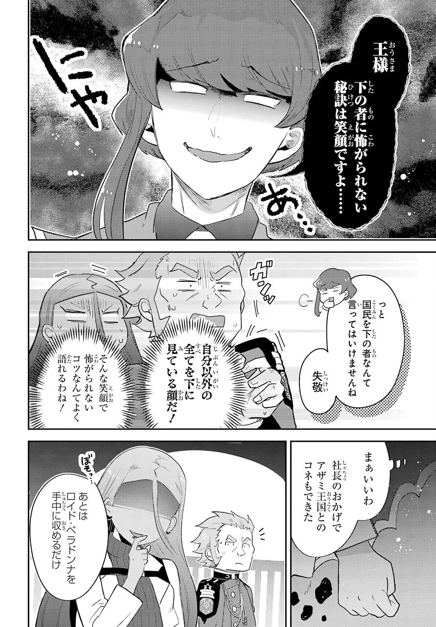 たとえばラストダンジョン前の村の少年が序盤の町の食堂で働く日常物語 第14話 - Page 8