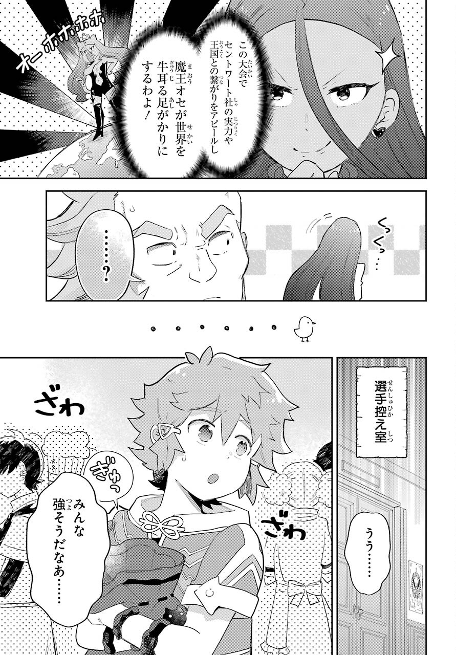 たとえばラストダンジョン前の村の少年が序盤の町の食堂で働く日常物語 第14話 - Page 9