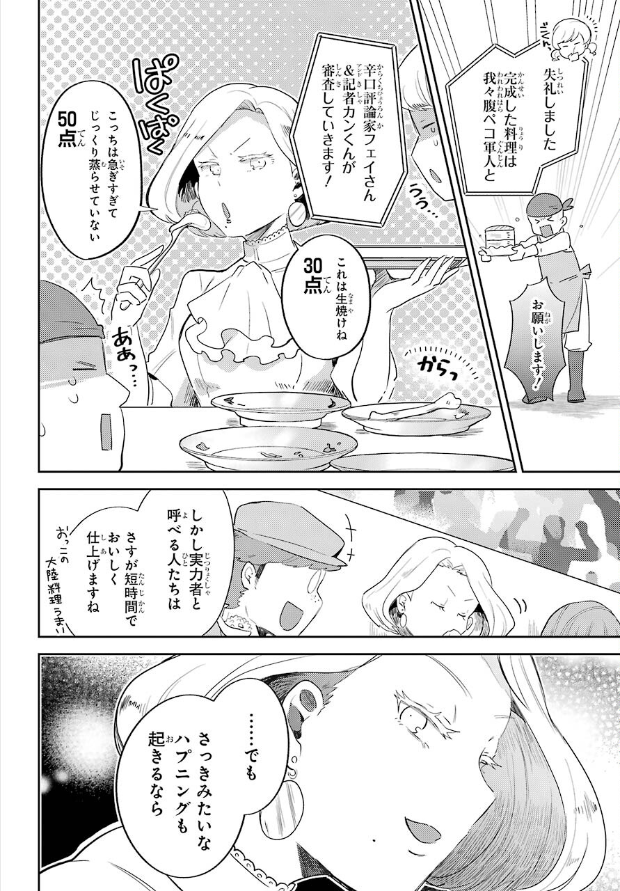 たとえばラストダンジョン前の村の少年が序盤の町の食堂で働く日常物語 第15話 - Page 16