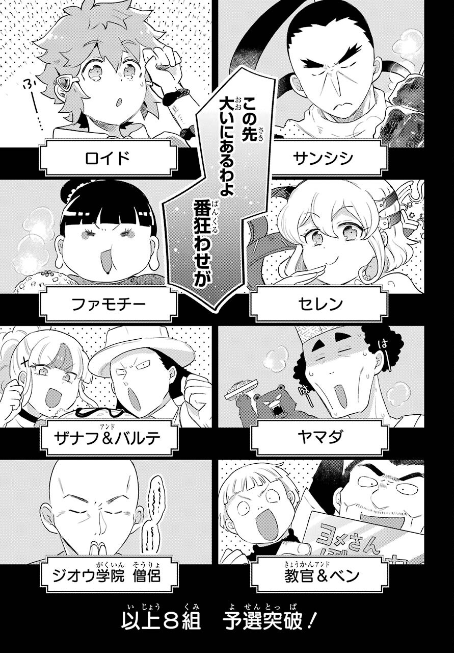 たとえばラストダンジョン前の村の少年が序盤の町の食堂で働く日常物語 第15話 - Page 17