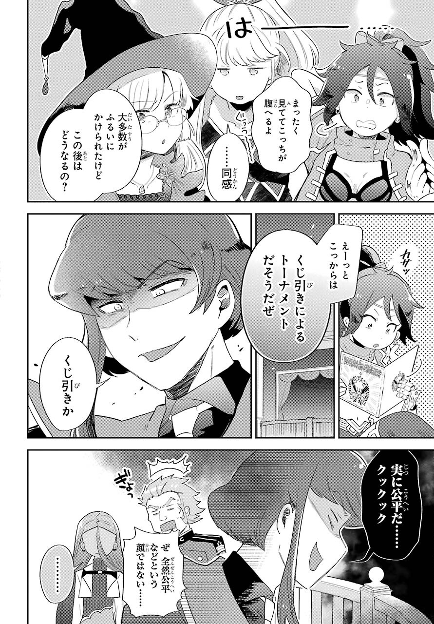 たとえばラストダンジョン前の村の少年が序盤の町の食堂で働く日常物語 第15話 - Page 18