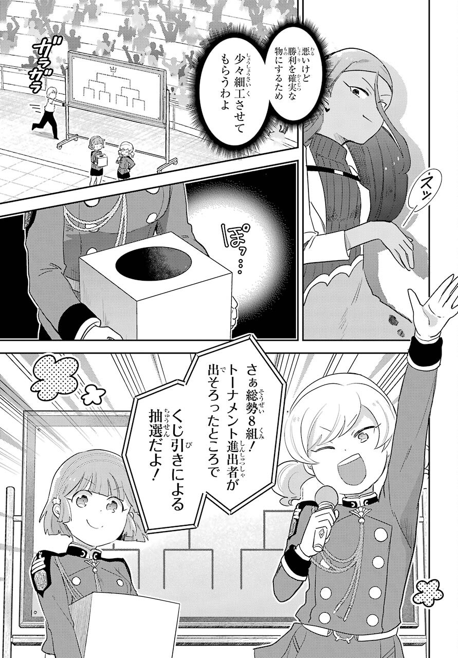 たとえばラストダンジョン前の村の少年が序盤の町の食堂で働く日常物語 第15話 - Page 19