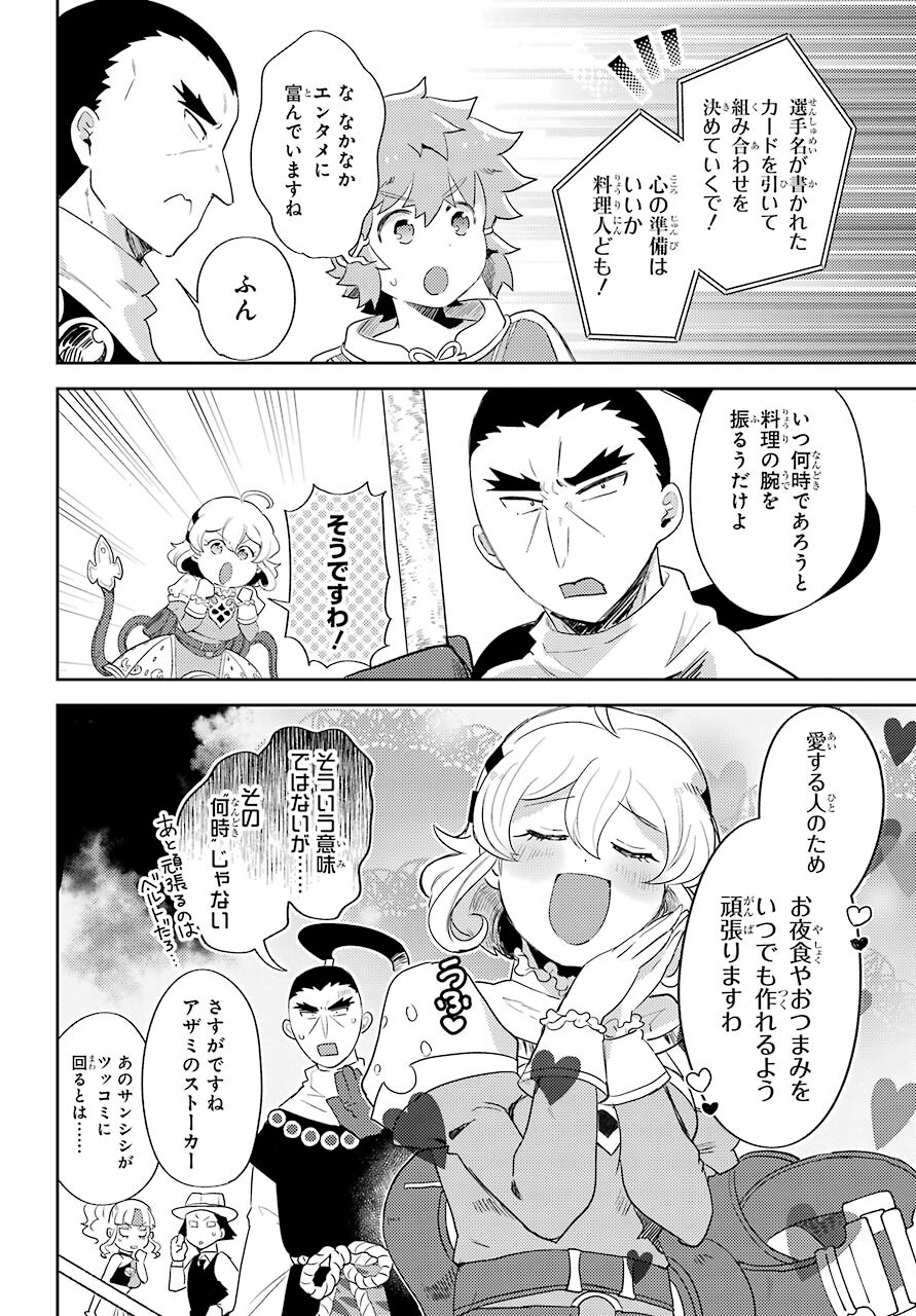 たとえばラストダンジョン前の村の少年が序盤の町の食堂で働く日常物語 第15話 - Page 20