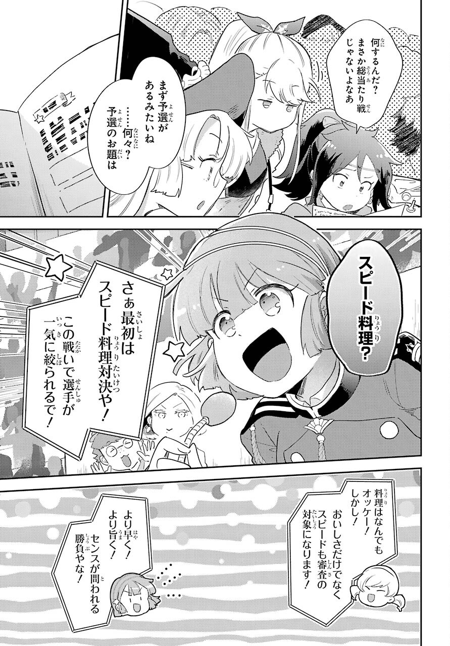 たとえばラストダンジョン前の村の少年が序盤の町の食堂で働く日常物語 第15話 - Page 3