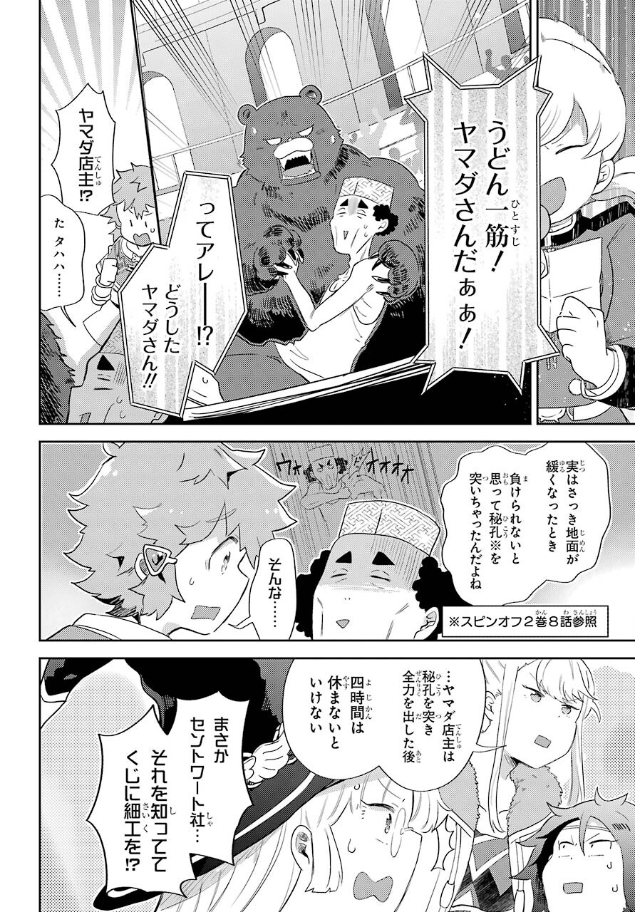 たとえばラストダンジョン前の村の少年が序盤の町の食堂で働く日常物語 第15話 - Page 22