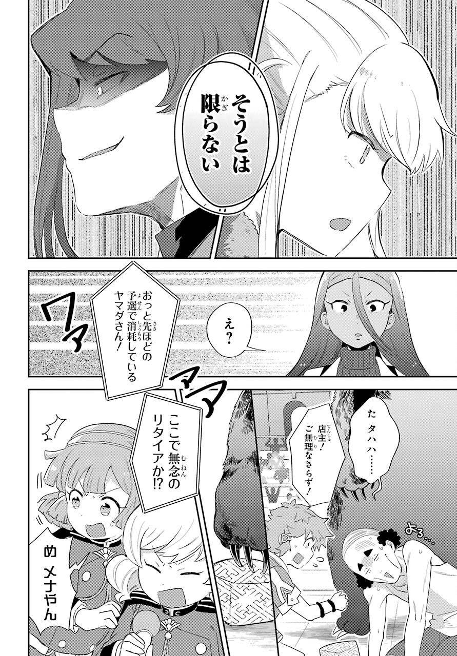 たとえばラストダンジョン前の村の少年が序盤の町の食堂で働く日常物語 第15話 - Page 24