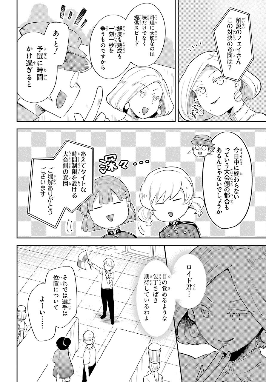 たとえばラストダンジョン前の村の少年が序盤の町の食堂で働く日常物語 第15話 - Page 4