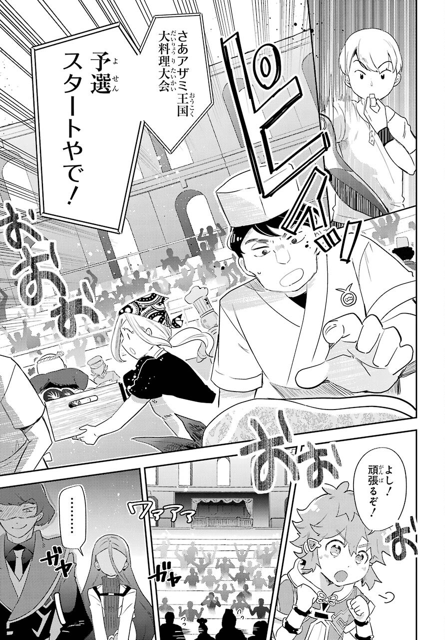 たとえばラストダンジョン前の村の少年が序盤の町の食堂で働く日常物語 第15話 - Page 5