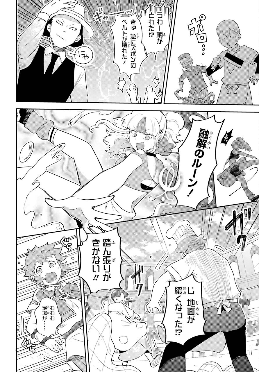 たとえばラストダンジョン前の村の少年が序盤の町の食堂で働く日常物語 第15話 - Page 8