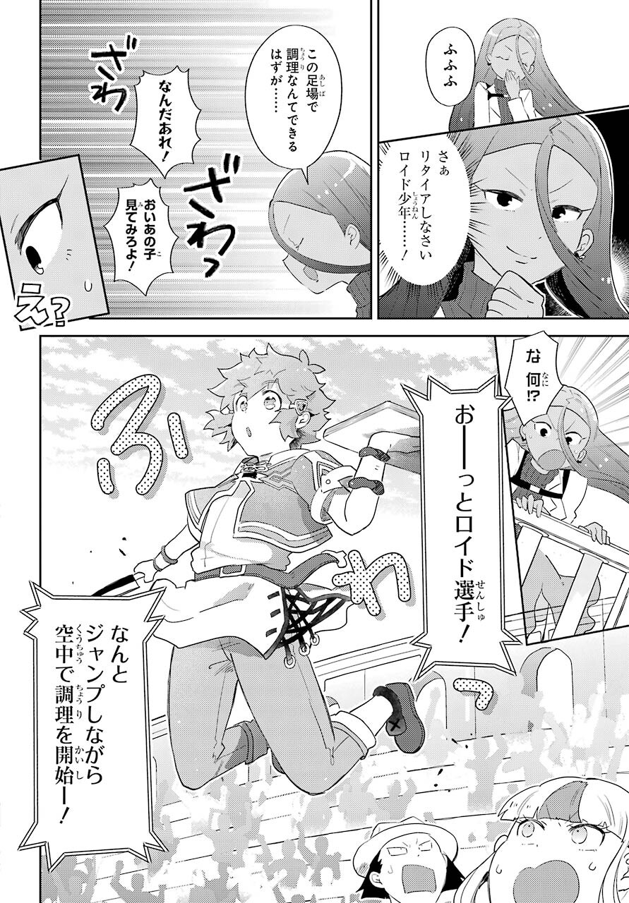 たとえばラストダンジョン前の村の少年が序盤の町の食堂で働く日常物語 第15話 - Page 10