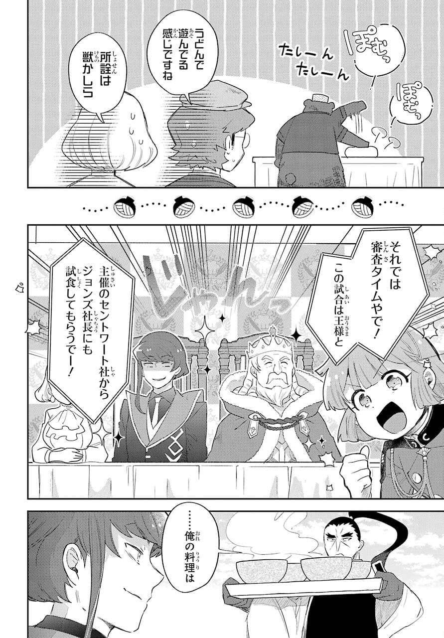 たとえばラストダンジョン前の村の少年が序盤の町の食堂で働く日常物語 第16話 - Page 12