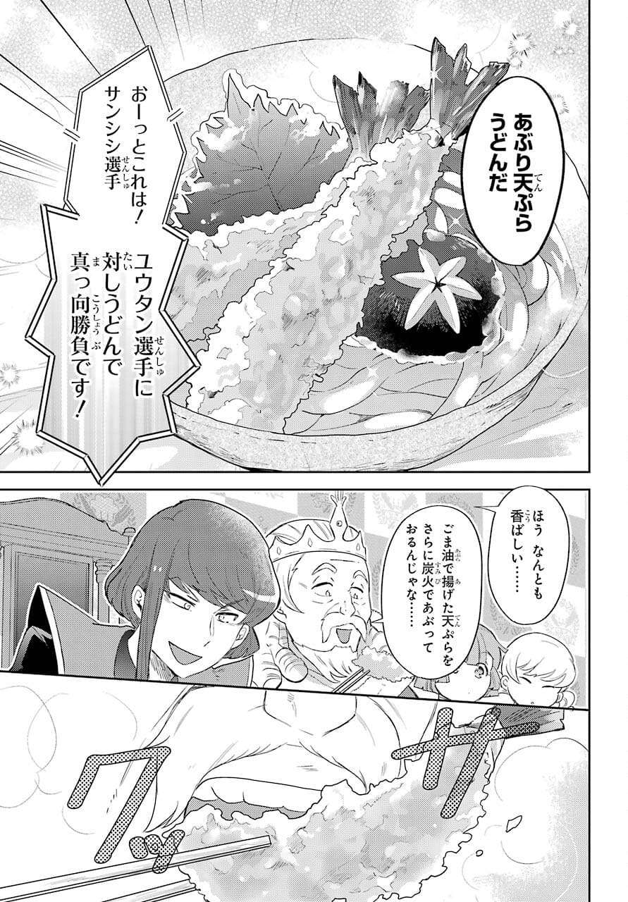 たとえばラストダンジョン前の村の少年が序盤の町の食堂で働く日常物語 第16話 - Page 13