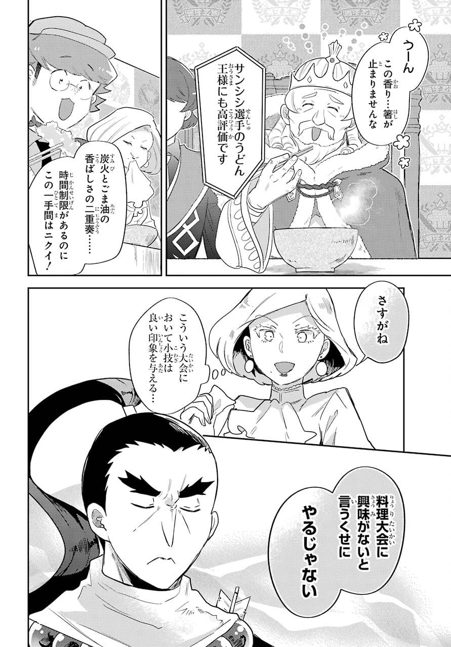 たとえばラストダンジョン前の村の少年が序盤の町の食堂で働く日常物語 第16話 - Page 14