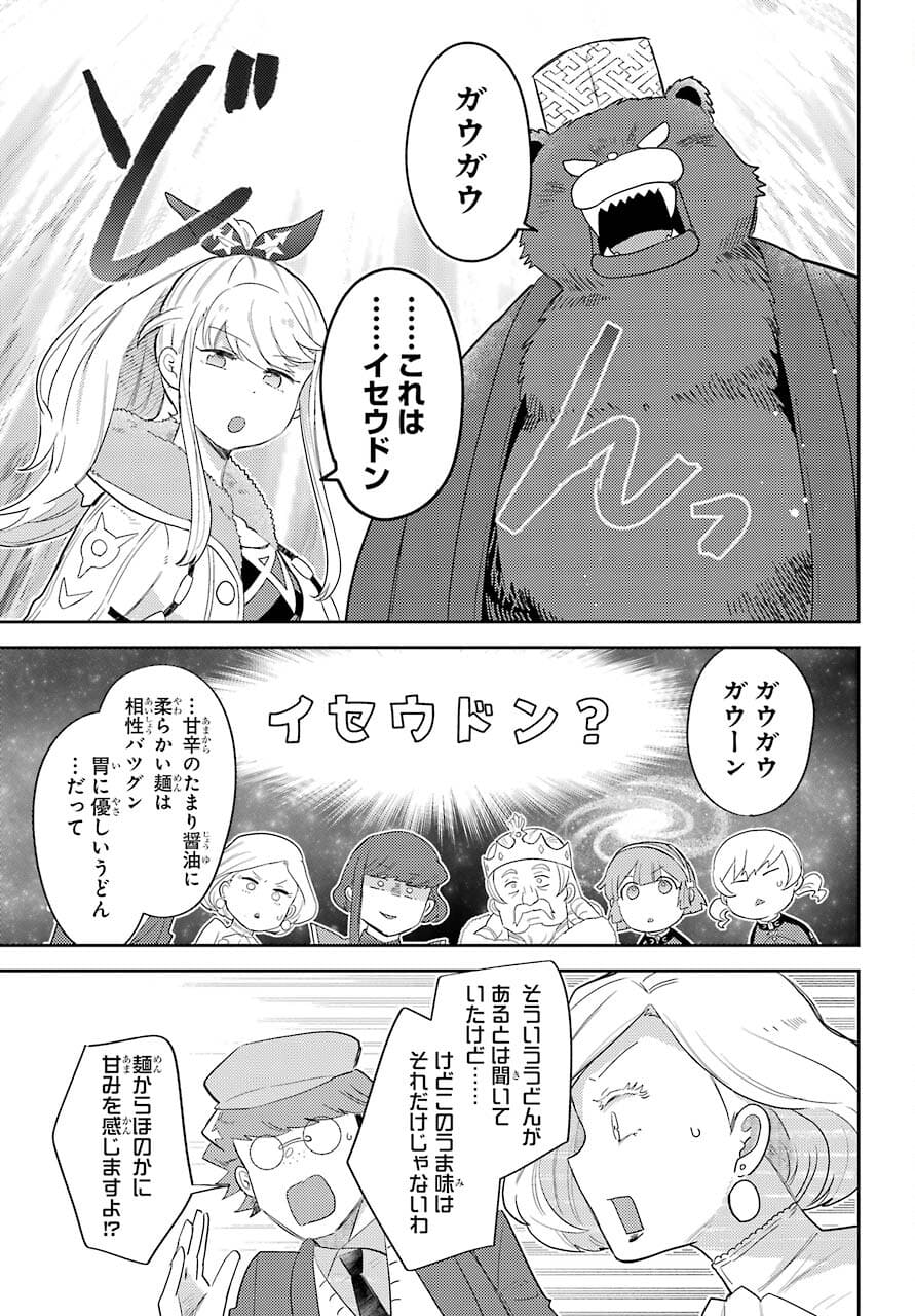 たとえばラストダンジョン前の村の少年が序盤の町の食堂で働く日常物語 第16話 - Page 19