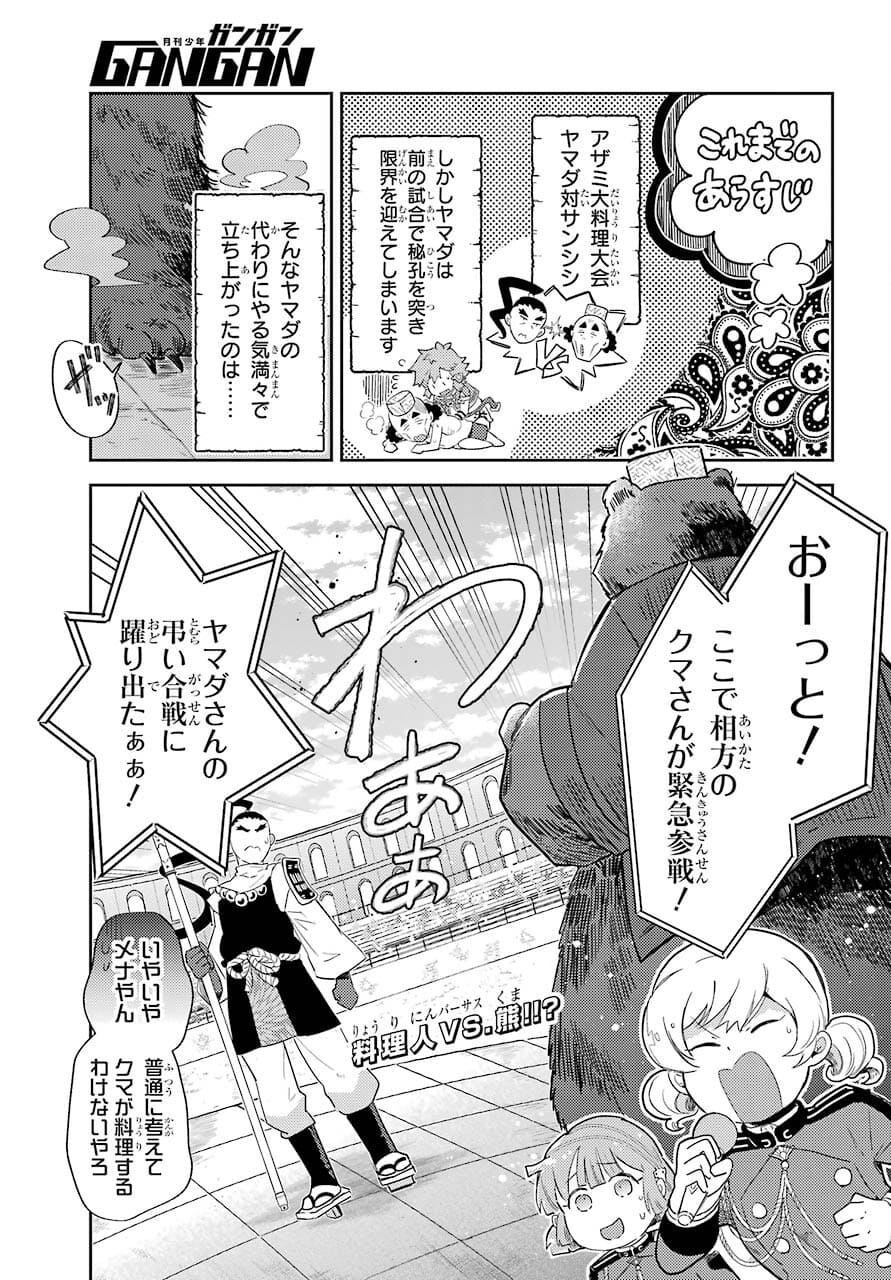 たとえばラストダンジョン前の村の少年が序盤の町の食堂で働く日常物語 第16話 - Page 3